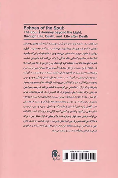 نگهبانان آسمان1(پلی میان دو عالم)
